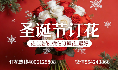 榆林米脂县花店送花_微信订鲜花_圣诞节订花_最好? 榆林米脂县花店