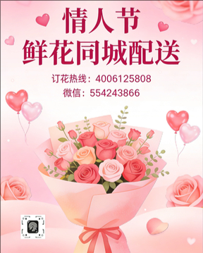 榆林米脂县情人节鲜花同城配送