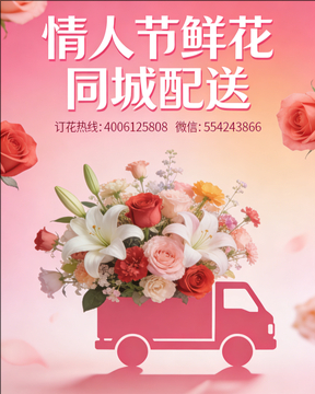 榆林米脂县情人节鲜花同城配送