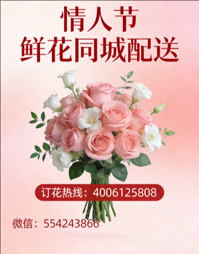 榆林米脂县情人节鲜花同城配送